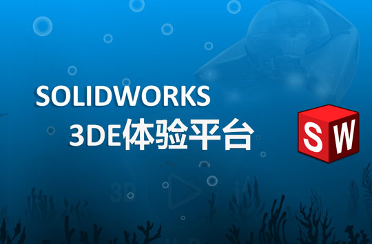 3DEXPERIENCE體驗(yàn)平臺